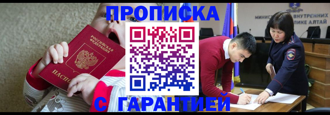 купить прописку в Урус-Мартане
