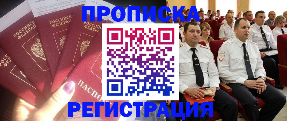 прописка от собственника в Урус-Мартане